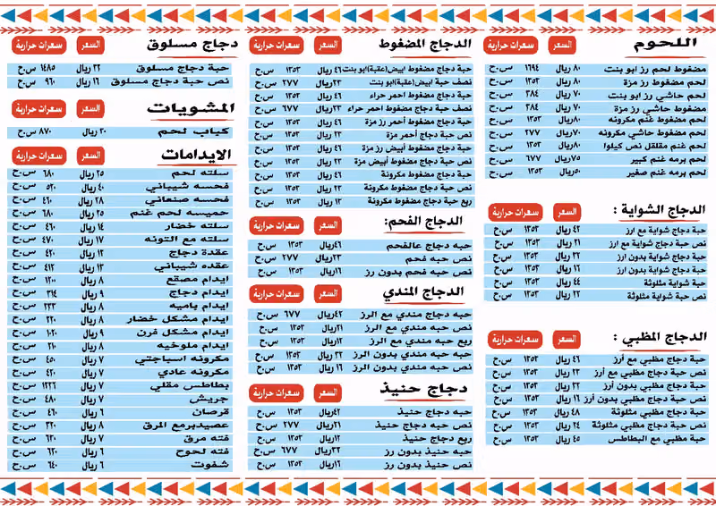 مطاعم دار حراء