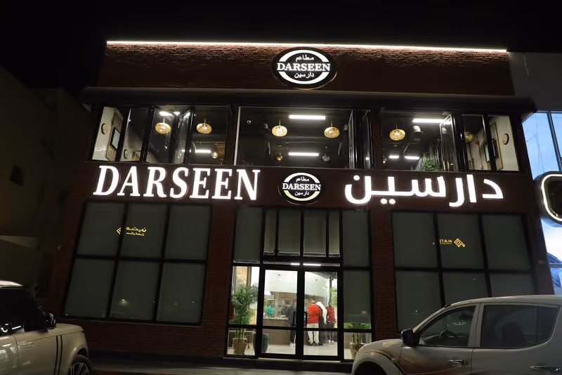 مطاعم دارسين