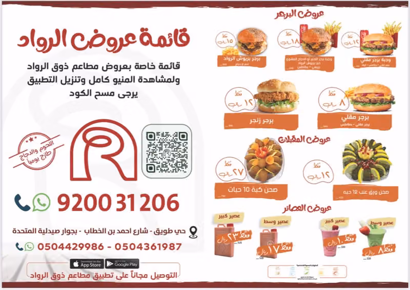 مطاعم ذوق الرواد