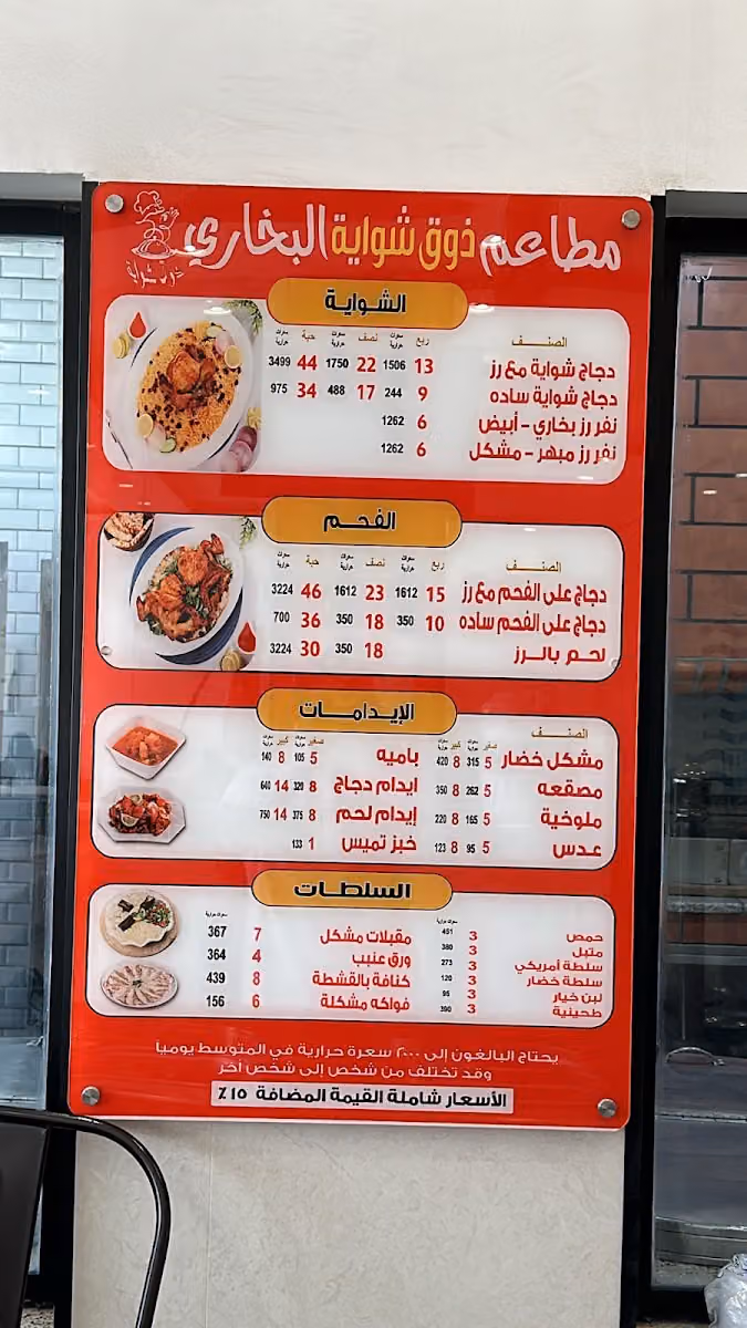 مطاعم ذوق الشواية البخاري السعاده