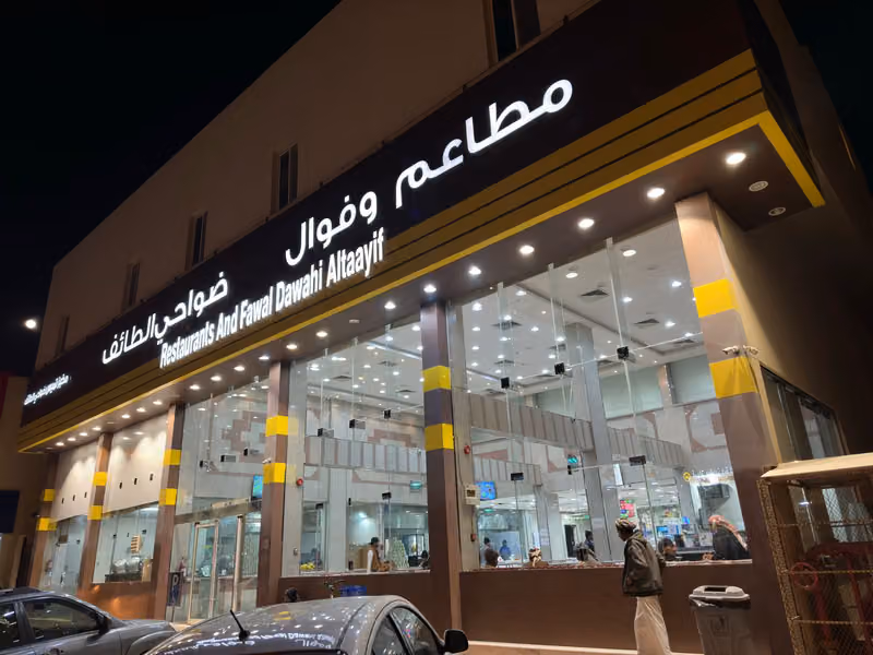 مطاعم ضواحي الطائف فرع المهدية