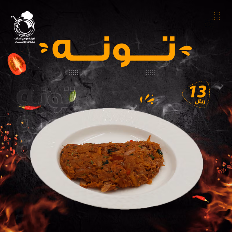 مطاعم ضواحي الطائف فرع نمار