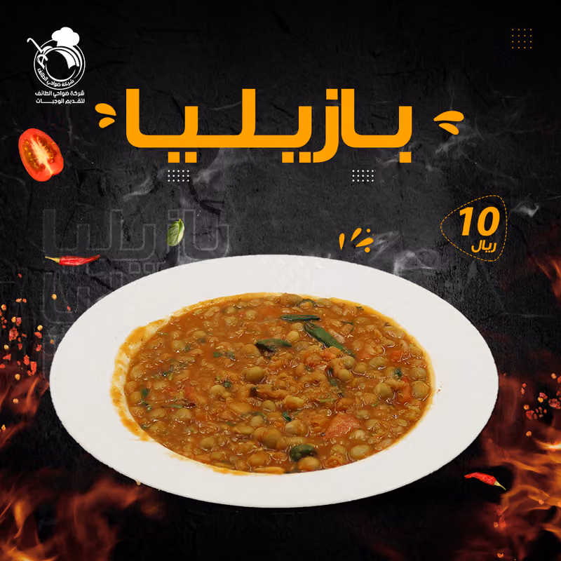 Dhawahi Altaif Restaurant