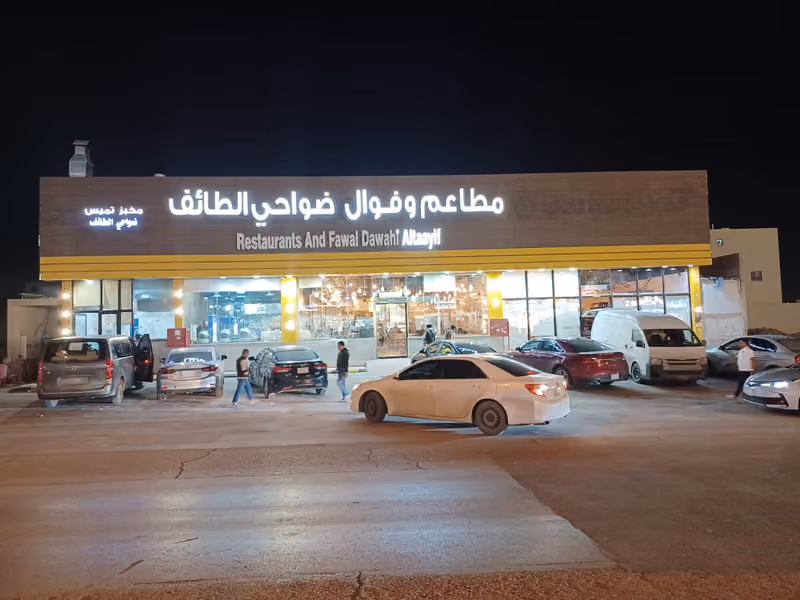 Dhawahi Altaif Restaurant