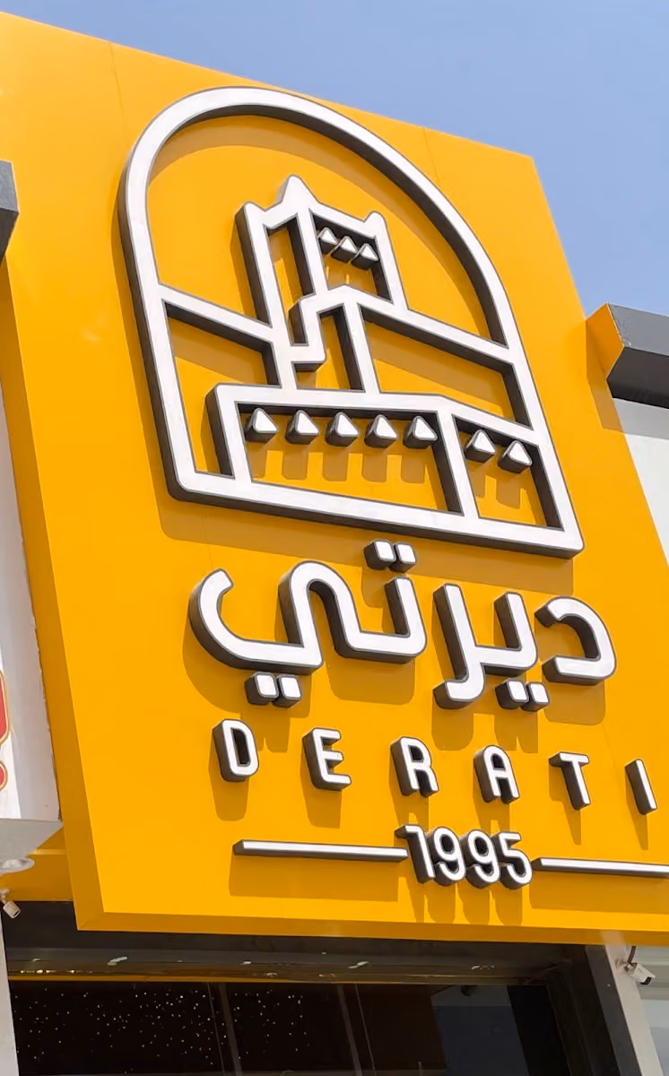 مطاعم ديرتي | العزيزية | D E R A T I