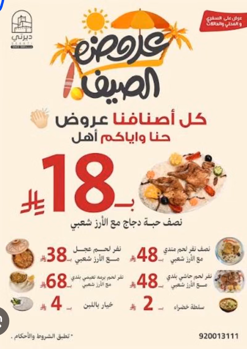 Dirati Restaurants