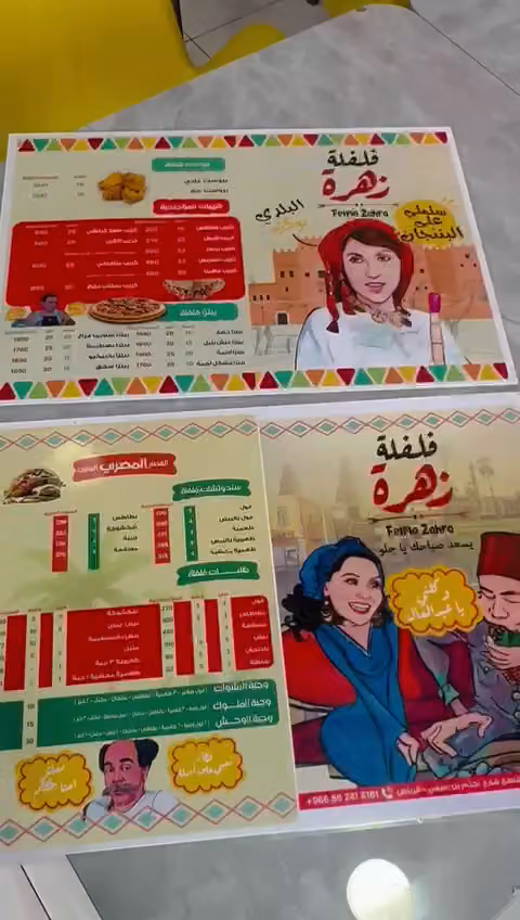 مطاعم فلفله زهره