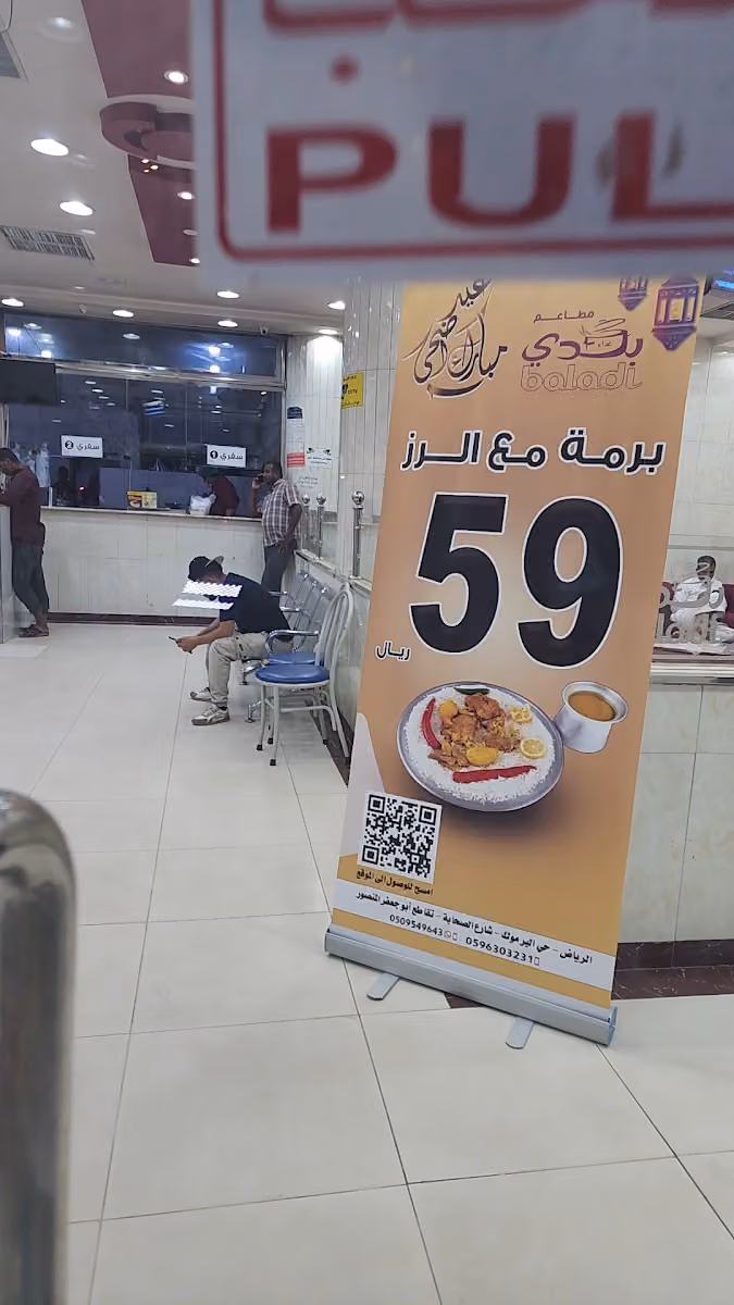 مطاعم غذاء بلدي