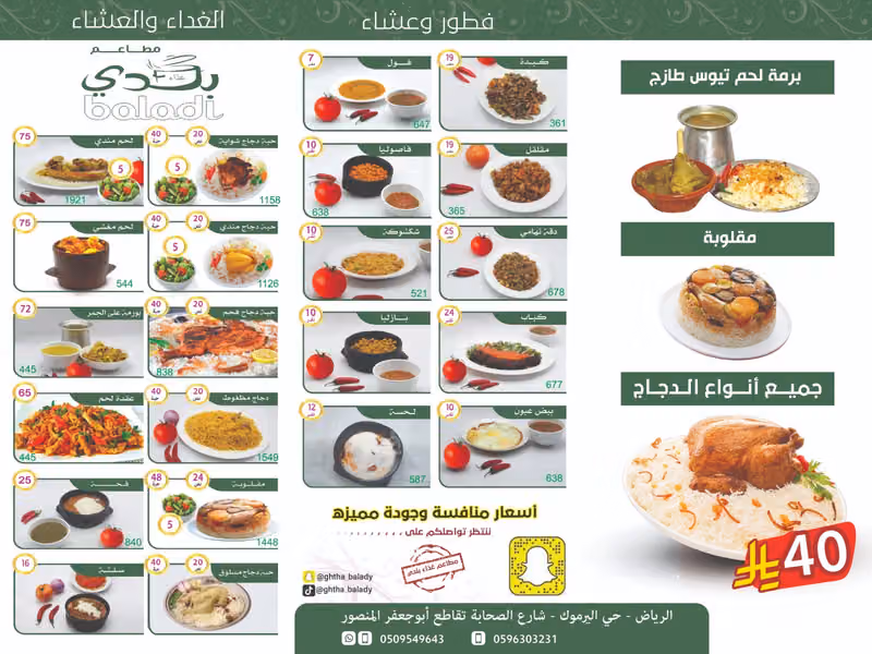 مطاعم غذاء بلدي