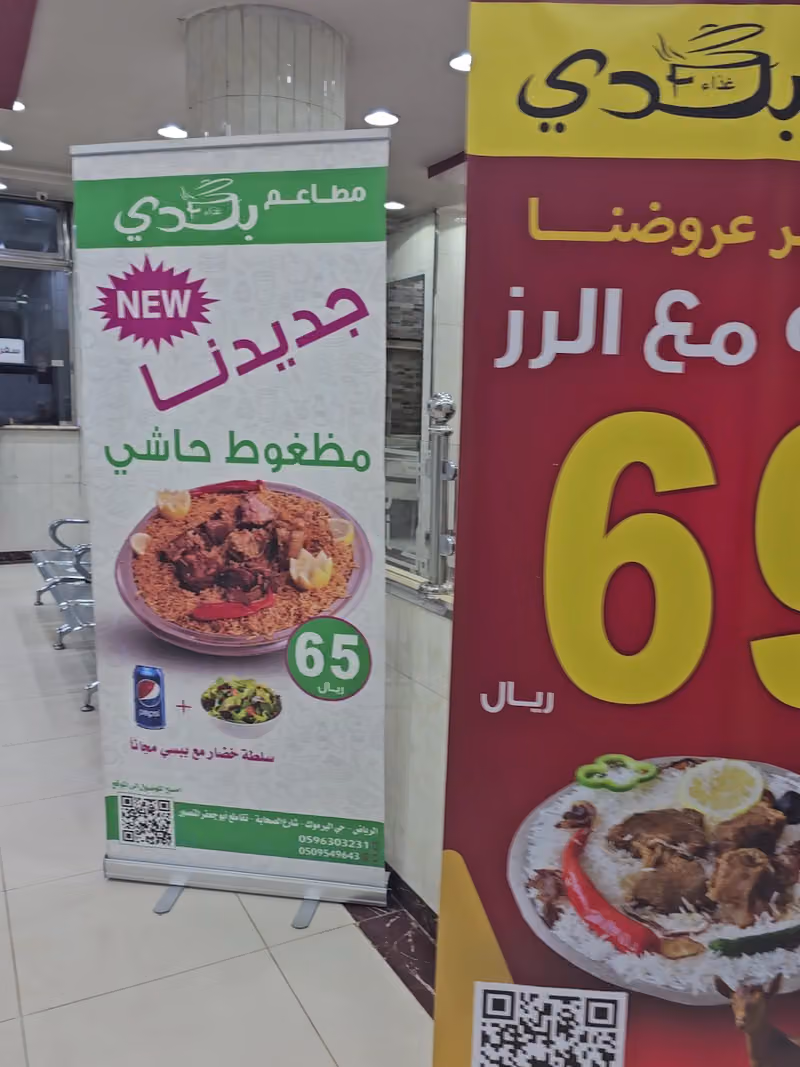 مطاعم غذاء بلدي
