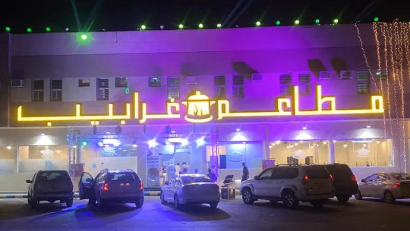مطاعم غرابيب