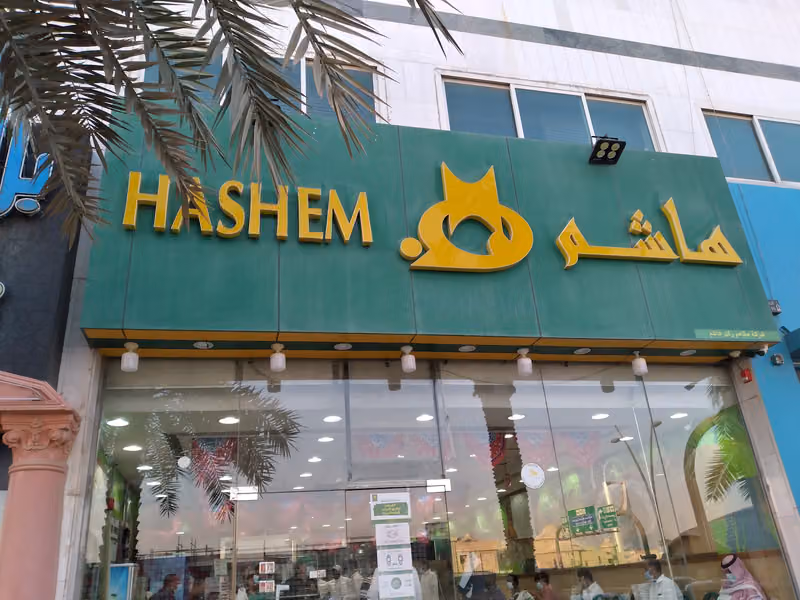 مطاعم هاشم المحمدية - Hashem Rest Al Mohamdia