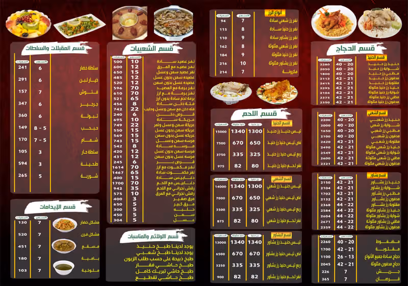 مطاعم حنيذ الديوان