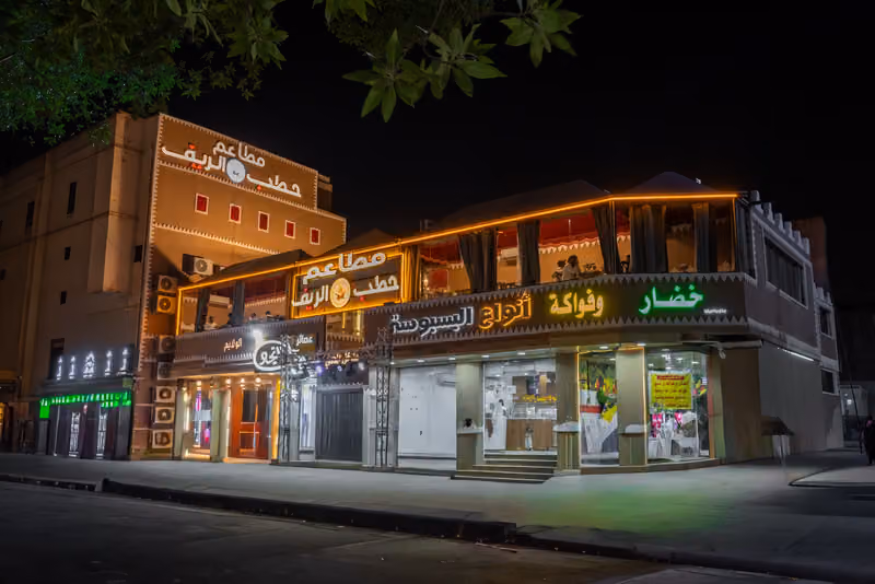 مطاعم حطب الريف | عتيقة