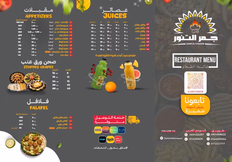 مطاعم جمر التنور