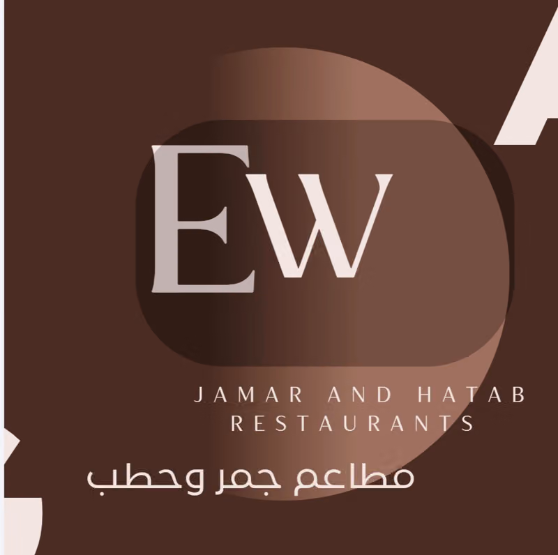مطاعم جمر وحطب