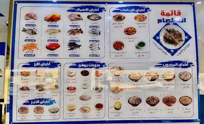 مطاعم جوشن للأسماك