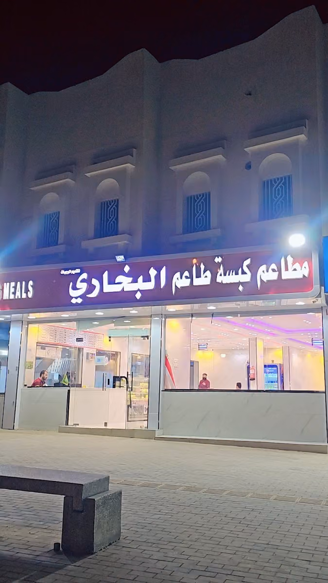مطاعم کبسہ طاعم البخاری