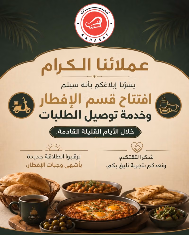 مطاعم كبسات فرع ضاحية خزام