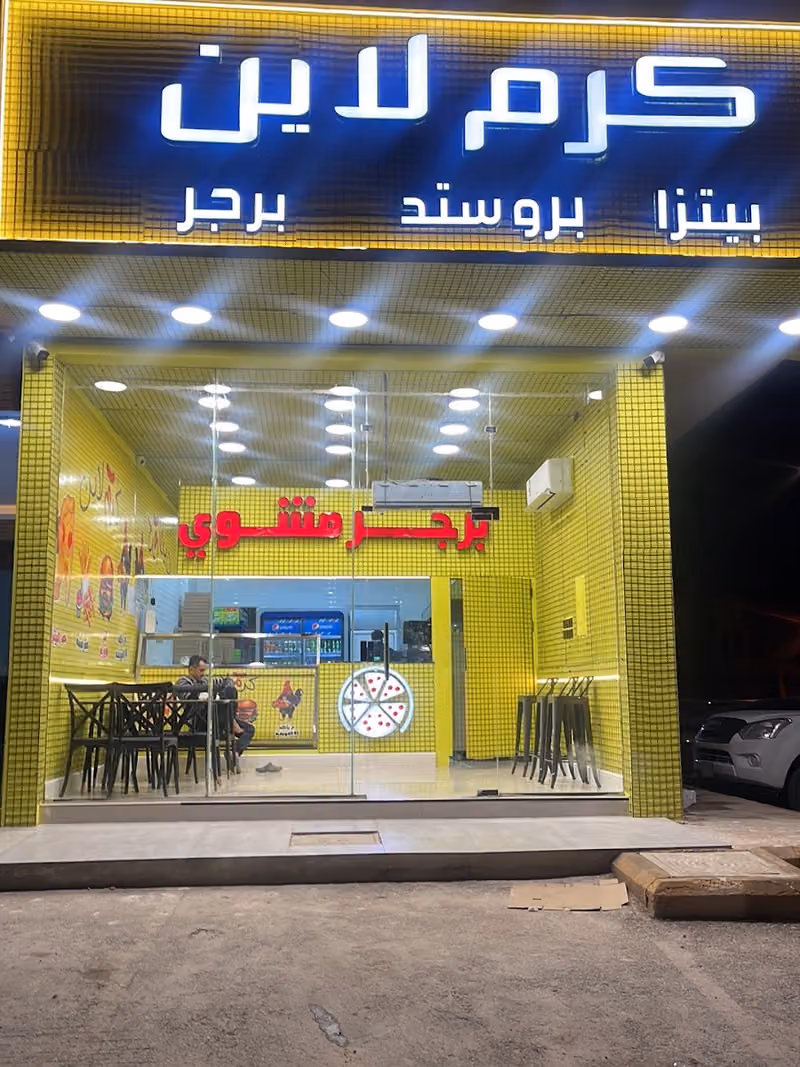 مطاعم كرم لاين (عكاظ)
