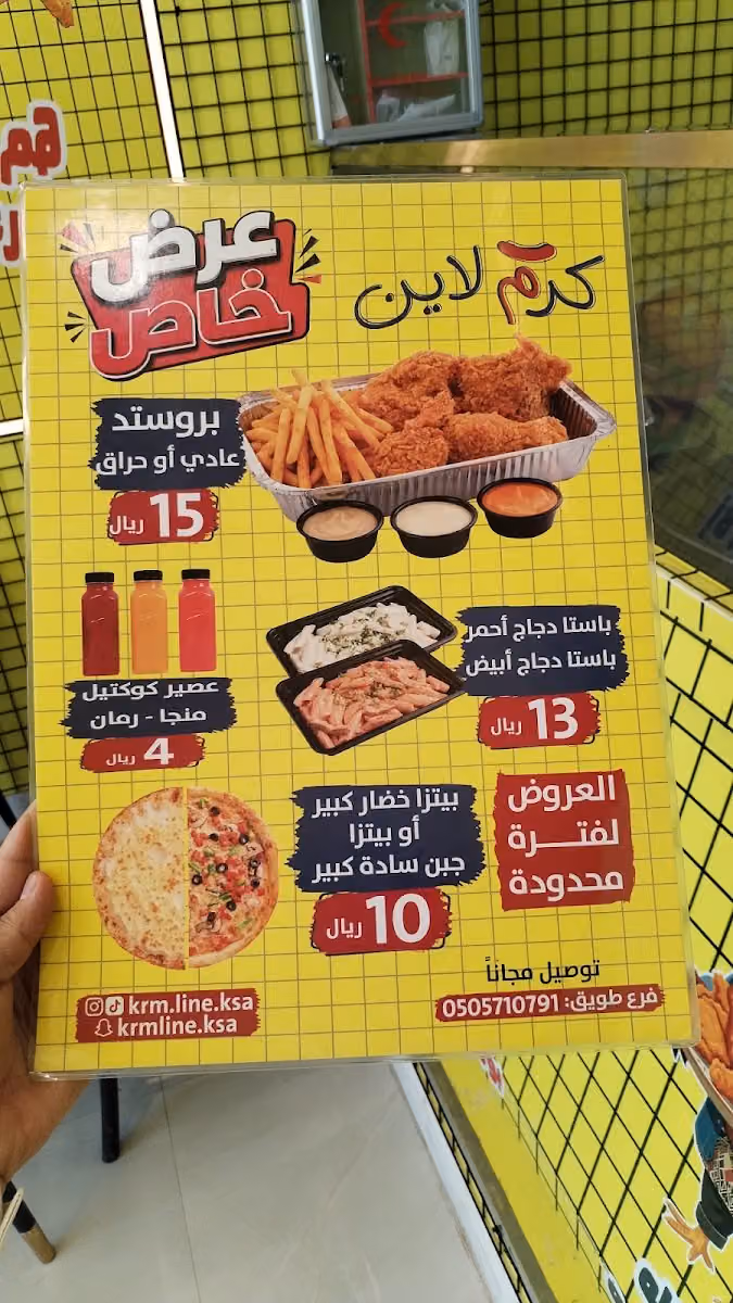 مطاعم كرم لاين (طويق)