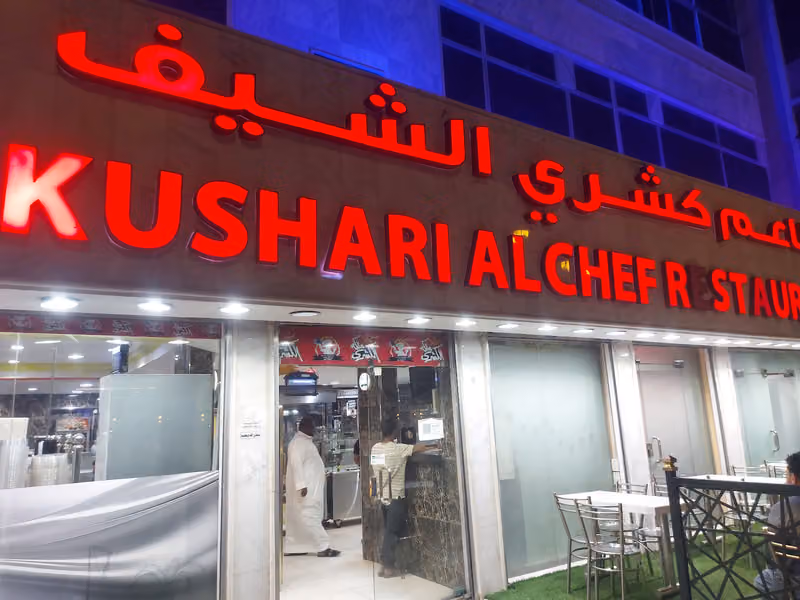 مطاعم كشري الشيف