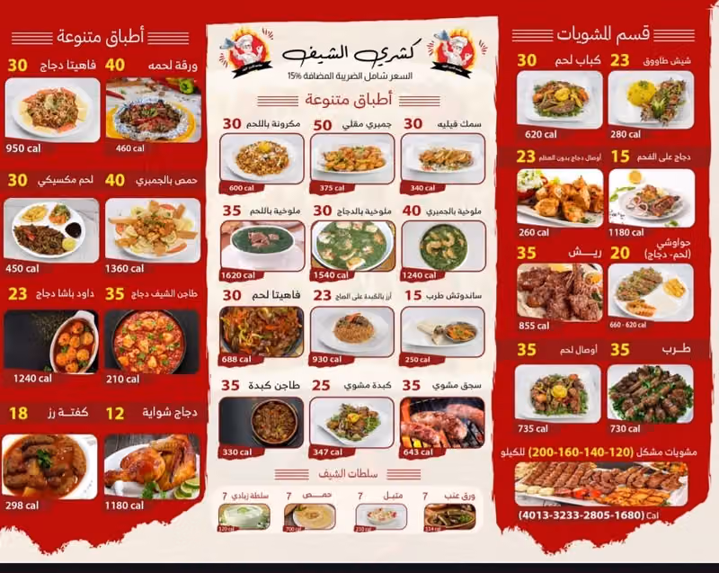 مطاعم كشري الشيف