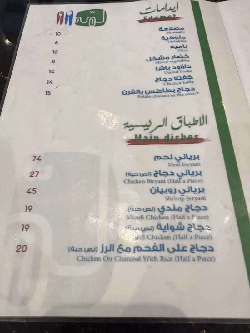 مطاعم لمه