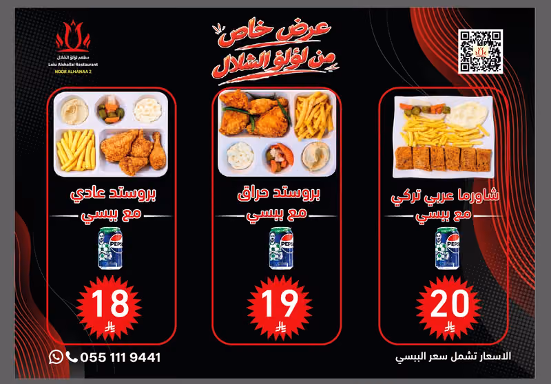 مطاعم لؤلؤة الشلال