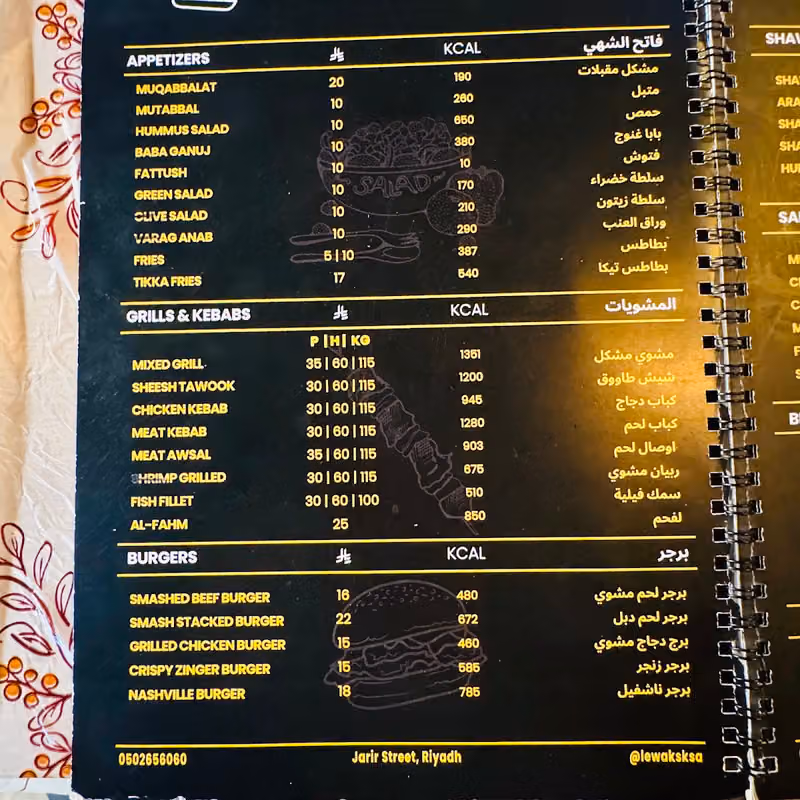 مطاعم لي واكس Le wak's