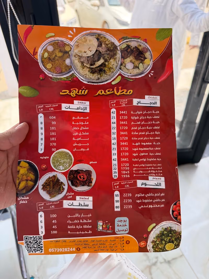 مطاعم مضغوط شهد ٤ حي طيبه