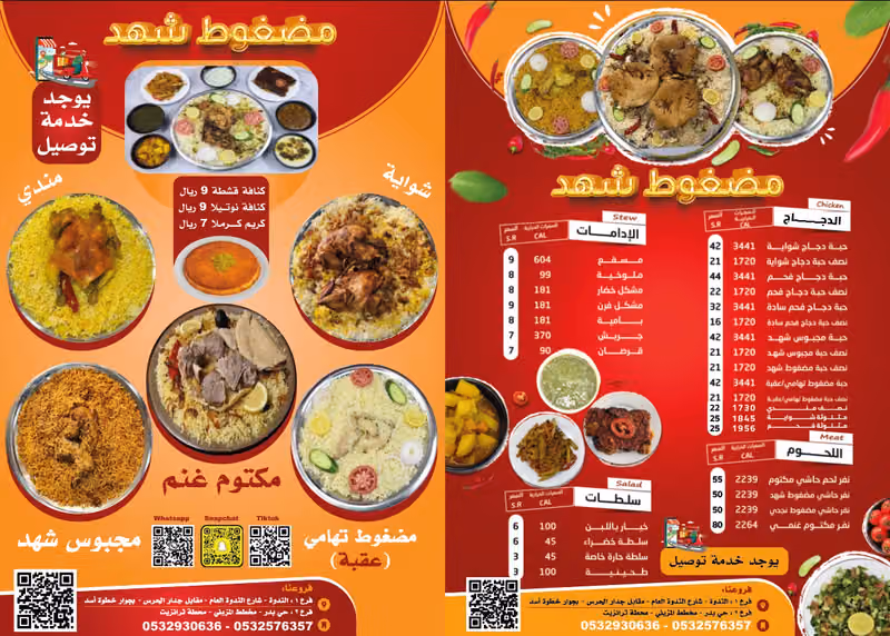مطاعم مضغوط شهد الندوه