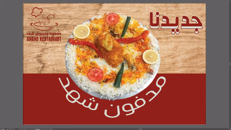 مطاعم مضغوط شهد الندوه