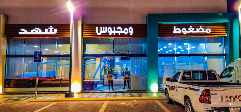 مطاعم مضغوط شهد. حي بدر 1