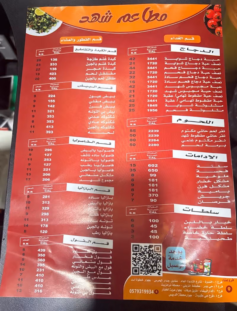 مطاعم مضغوط شهد