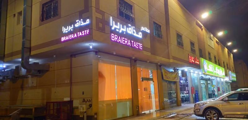 مطاعم مذاق بريرا