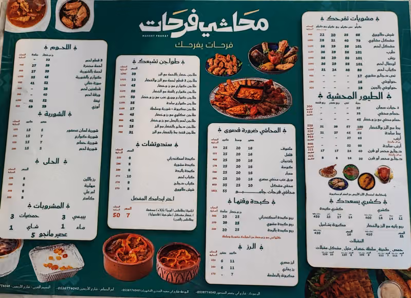 مطاعم محاشي فرحات أكلات مصرية - مطعم مصري الرياض