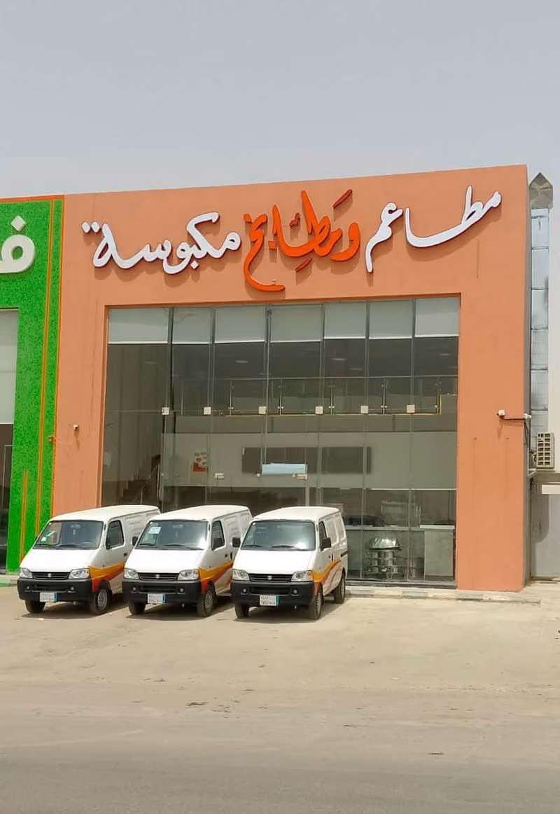 مطاعم مكبوسة أحد | Makbusah