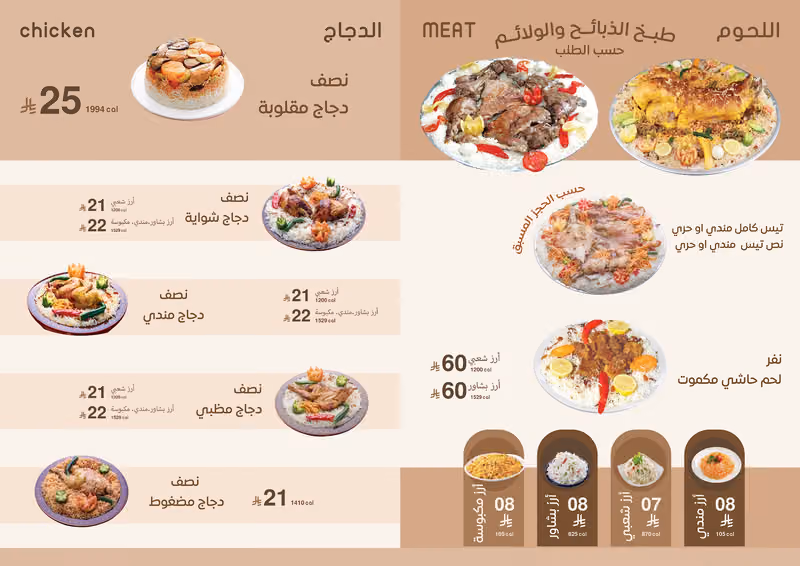 مطاعم مكبوسة | Makbusah