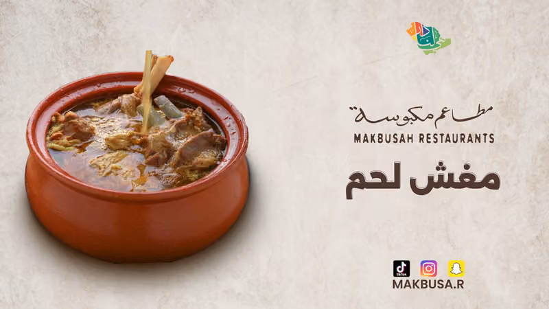 مطاعم مكبوسة | Makbusah