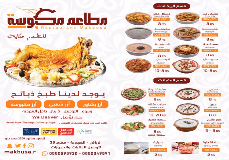 مطاعم مكبوسة المهدية | Makbusah