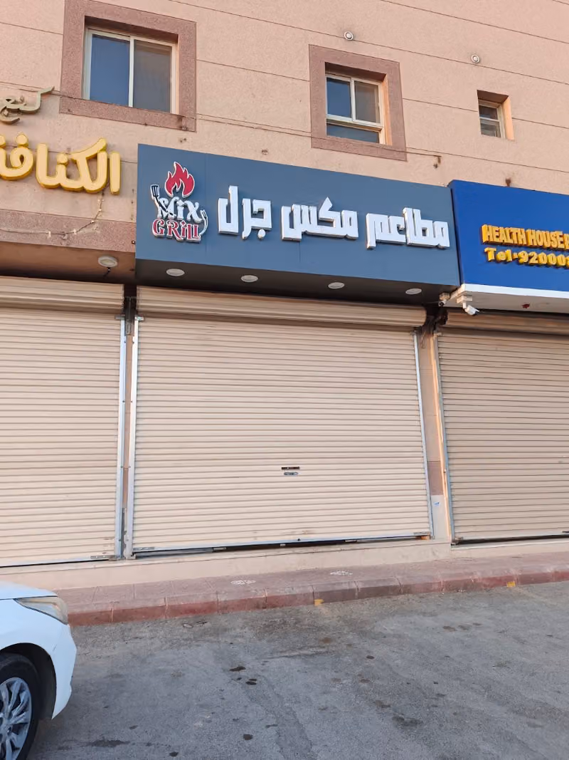 مطاعم مكس جرل Mix Girl Restaurants