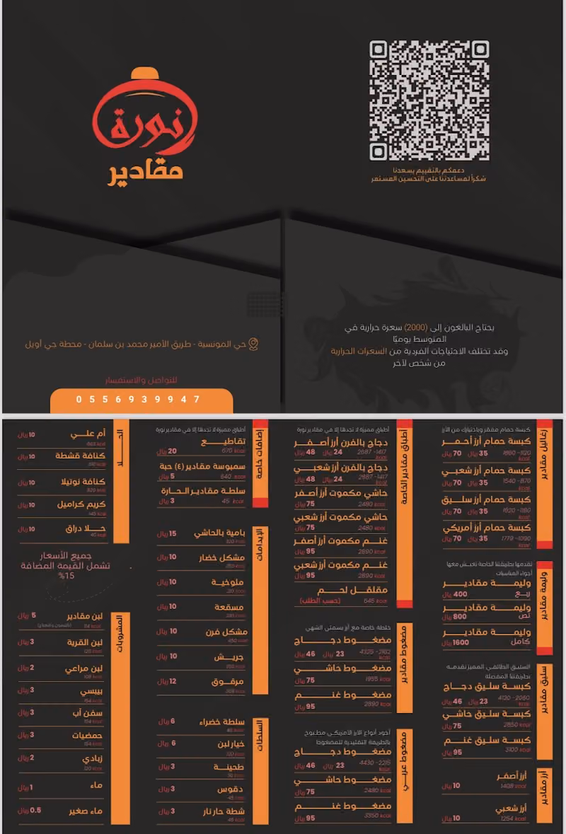 مطاعم مقادير نوره