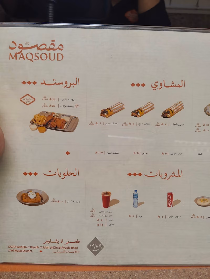مقصود | MAQSOUD