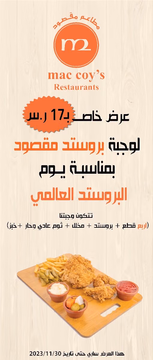 مقصود | MAQSOUD