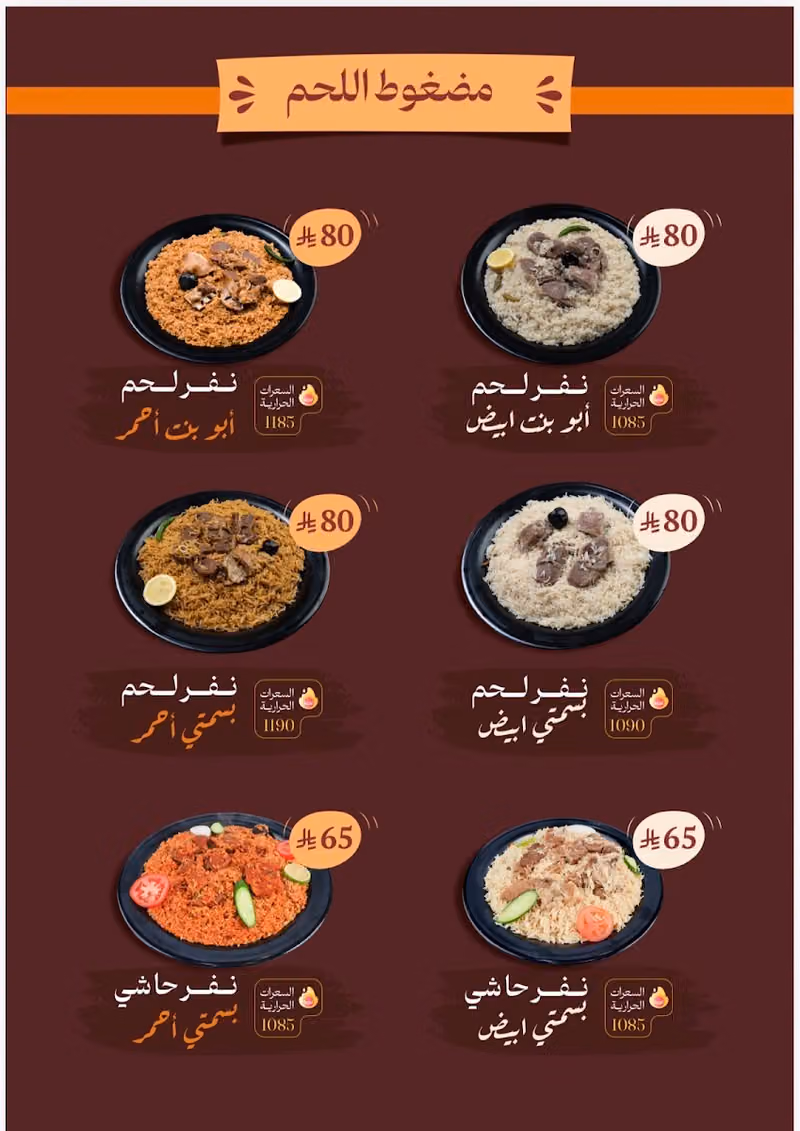 مطاعم مرق ولحم