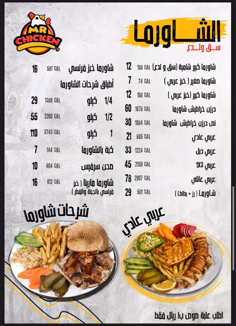 مطاعم مستر دجاج