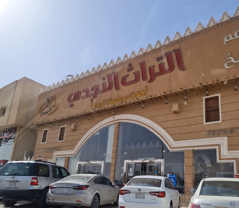 Najdi Heritage Restaurants