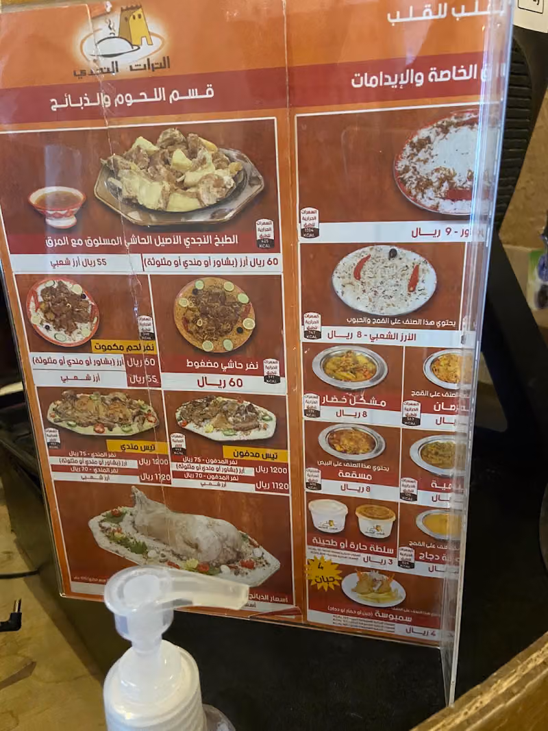 مطاعم مطابخ التراث النجدي