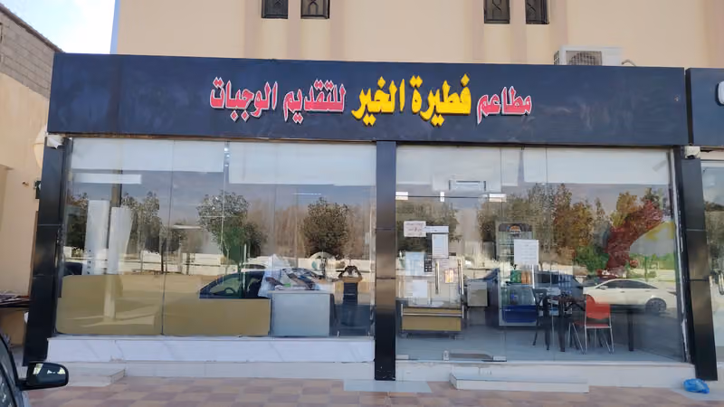 مطاعم مياسة